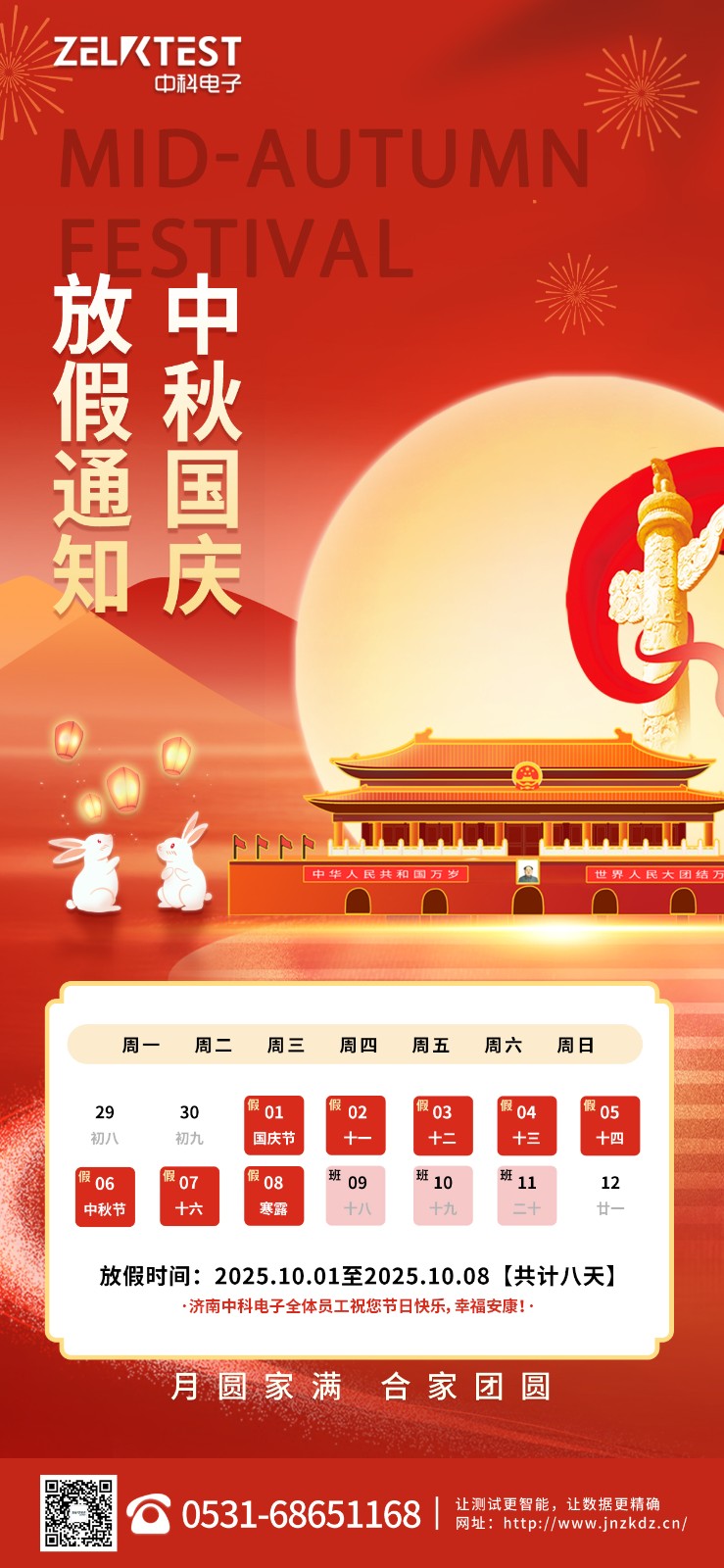 中秋國慶放假通知（優化）.jpg