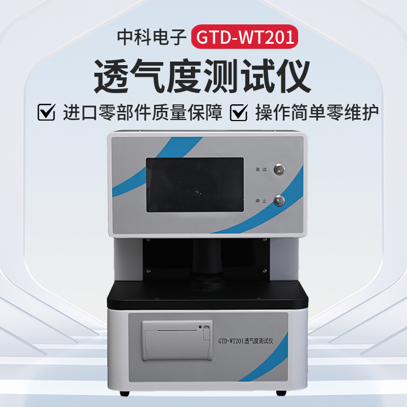 透氣度測試儀.jpg