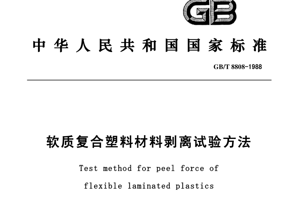 GBT 8808-2026 新標(biāo)準(zhǔn) 12 月實(shí)施|剝離檢測(cè)設(shè)備適配方案解讀